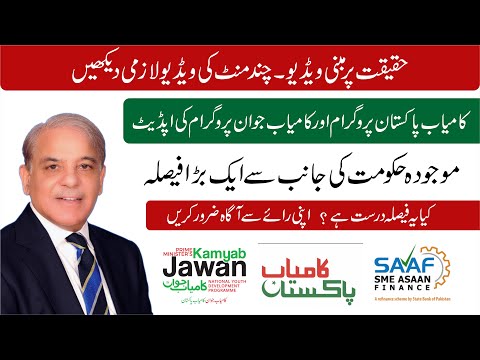 Kamyab Jawan Program 2022 New Update - Kamyab Jawan Program and Kamyab Pakistan Loan Scheme Closed