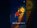 “पहला कदम = सफलता#Motivation #Success #HindiMotivation #Shorts #Inspiration #LifeLessons