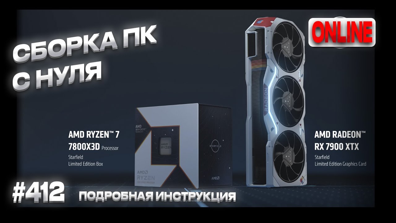 Сборка и настройка ПК на Ryzen 7 7800x3d и Pulse Radeon RX 7900 XTX? ПК настоящего амудешника