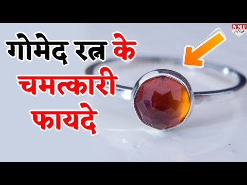 वीडियो: गोमेद पत्थर: जादुई और उपचार गुण