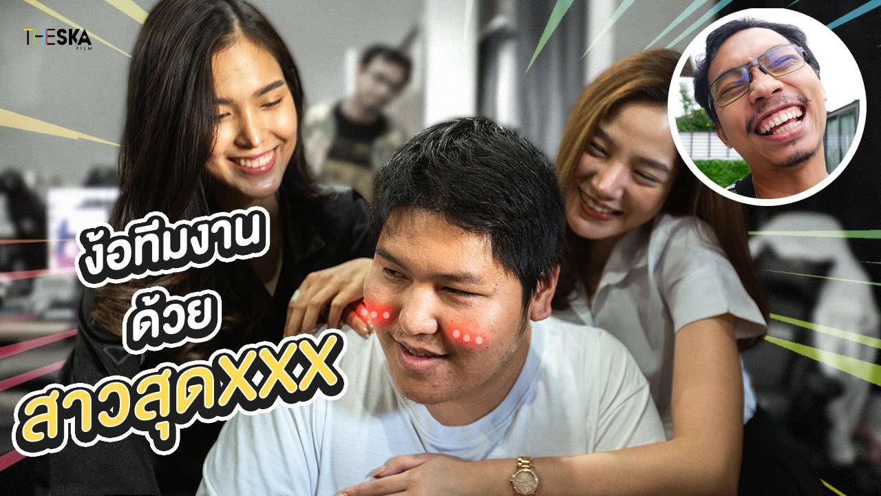 ง้อทีมงานด้วยสาวสุดสวย เมื่อพี่บี้ไม่อยู่ EP.11