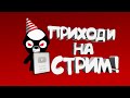 ИГРАЕМ В НАШИ ЛЮБИМЫЕ ИГРЫ + НОВАЯ ИГРА НА СТРИМЕ! (ГТА , КС ГО, РОКЕТ ЛИГА)