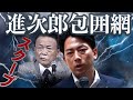 【スクープ】進次郎出馬へ、勝てば10月解散で麻生に引退勧告!麻生の逆襲策は大量擁立「河野、茂木、林、小林の2~5位連合」進次郎と小林の40代決選投票で番狂せも〜麻生vs菅キングメーカー争いは最終決戦へ