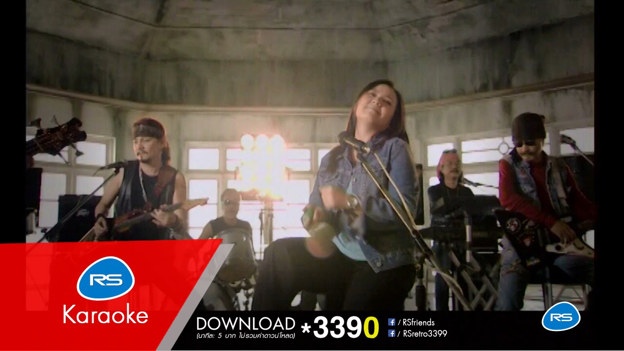 เหงา...ไม่เข้าใจ : คาราบาว-ปาน [Official Karaoke]
