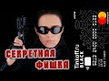 Тюнинг Карты Тинькофф Блэк | Отключаем Комиссию За Обслуживание | Плюс БОНУС!