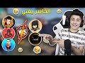 تحدي ضد 3 يوتيوبر الخاسر يغني 😂🎼 | حسونة وشامي ضد عكاش وحمودة 999 وأوف منك | غناء تحشيش 😂|| فري فاير