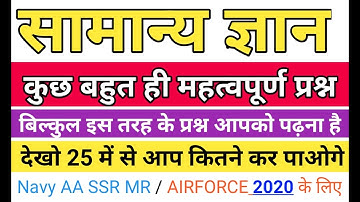 Navy gk questions in Hindi 2020 | navy AA SSR MR GK QUESTIONS FOR 2020 BATCH