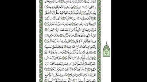 076 Al Insan   Mahmoud Ali Al Banna سورة الإنسان للشيخ محمود علي البنا