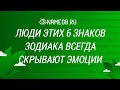 Люди этих 6 знаков Зодиака всегда скрывают эмоции