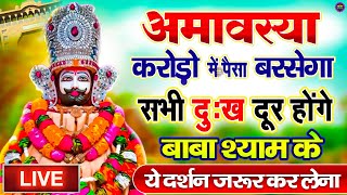 Download Lagu खाटू श्याम बाबा 24 घंटे के अंदर जिंदगी बदल देंगे बस मकान दुकान में ये चला कर छोड़ देना KHATUSHYAM JI MP3 Download Lagu खाटू श्याम बाबा 24 घंटे के अंदर जिंदगी बदल देंगे बस मकान दुकान में ये चला कर छोड़ देना KHATUSHYAM JI MP3