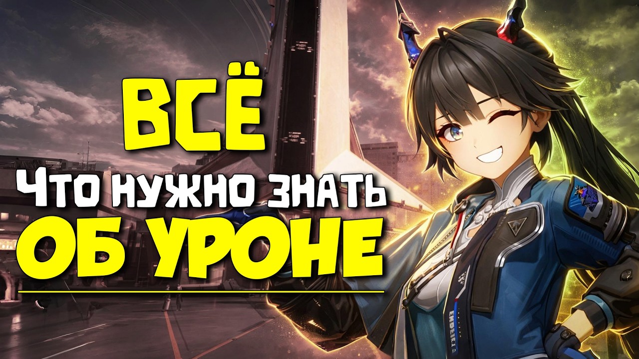 ОТКУДА БЕРЁТСЯ УРОН? Обзор всех мультипликаторов урона,  баффов и дебаффов в Arknights: Endfield