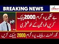Ehsaas Program 2000 Check Online 2022