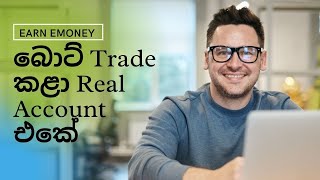 #Binarybot#putbot#ticktradingsinhala#binaryoptions#binaryoptionssinhala#bottrading#realaccount#