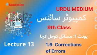 Trace Table identification and correctness of errors | class 9 computer science ch 1 urdu 2022