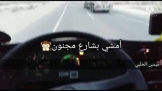 حلات وات س//امشي بالشارع مجنون ???????ذووق