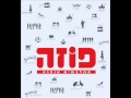 פוזה נתב שיחות קריינית ניצן מוטיוק פוזה נתב שיחות קריינית ניצן מוטיוק
