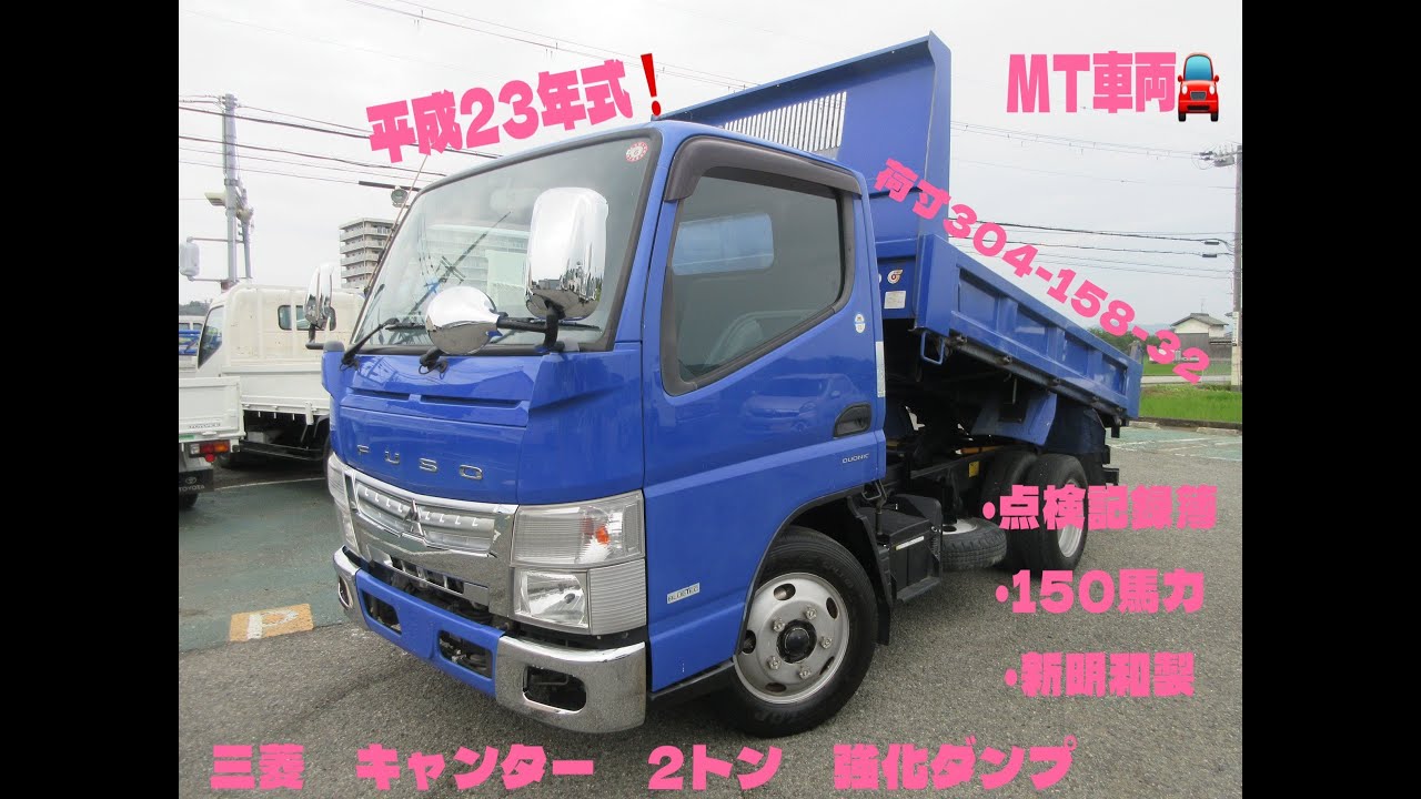 1/14キャンター2トンダンプ 平成29年式 三菱ふそう キャンター 2.95