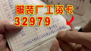 广州服装厂夫妻月入3万为什么还被人称为“血汗工厂”