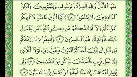 أجمل تلاوة فارس عباد سورة المنافقون كاملة Fares Abbad . .