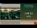 1시간 송하예 Song Hayea 그대를 알고 2022 12 13 가사 Lyrics 1시간 송하예 Song Hayea 그대를 알고 2022 12 13 가사 Lyrics