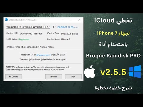 تخطي  لجهاز  7 باستخدام أداة    2 5 5 شرح خطوة بخطوة