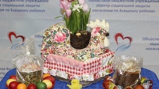 Традиционное, ежегодное освящение куличей и яиц в ОБУ &quot;ЦСЗН по Елецкому району&quot; 2016 год.