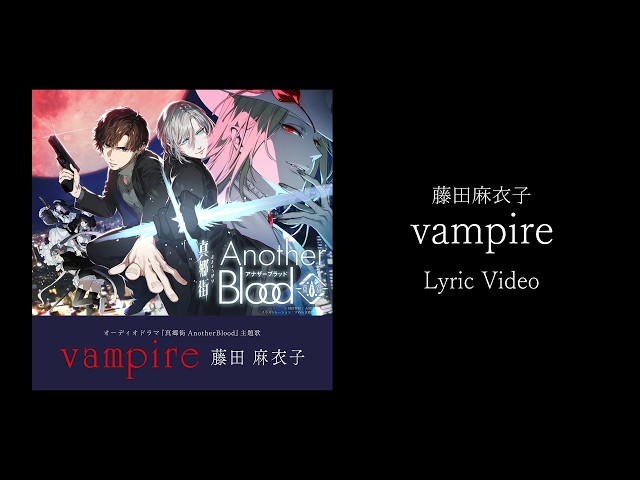 vampireNEW!藤田麻衣子