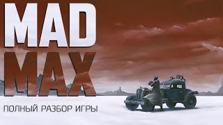 Mad Max | Полный разбор игры