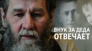 Внук за деда отвечает