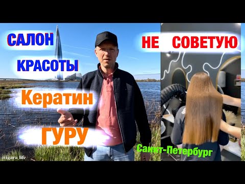 Нанопластика и кератиновое выпрямление волос. Мастер сделал не качественно работу и не вернул деньги