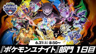 ポケモンユナイト公式チャンネルの配信のサムネイル画像