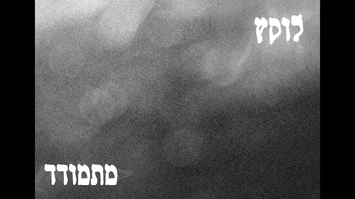 לוקץ׳ - מתמודד (עם דודא)