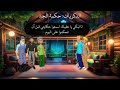 Patience is the key to relief - Part (1)