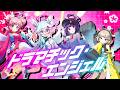 ゼロティックホリック -「ドラマチック・エンジェル」M/V【SHOW BY ROCK!!】