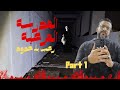 عودة المغامر خالد بن جلال للمدرسه الملعونه وظهور شبح المدرسه اكثر من مره الجزء 1