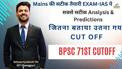 71st BPSC CUTOFF:  सबसे सटीक Analysis and Prediction । #BPSCCutoff