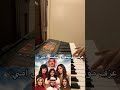عزف موسيقى مسلسل أمي مسلسل أمي عزف موسيقى مسلسل أمي مسلسل أمي