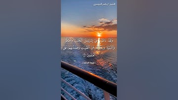 سورة الجاثية من آية 16 إلى آية 18 بصوت الشيخ ياسر الدوسري♥♥
