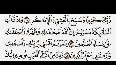 سورة آل عمران من الآية 26 إلى الآية 51 بصوت القارئ أحمد العجمي