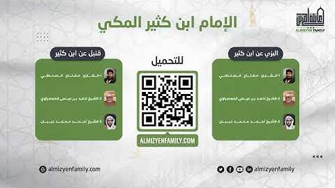 سورة النبأ بصوت الشيخ أحمد عيسى حسن المعصراوي برواية البزي عن ابن كثير المكي 