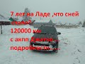 Моя Лада с акпп,  не убиваемый JATCO JF414E ,отзыв владельца за 7 лет.Калина+Гранта= Гранталина?)!!