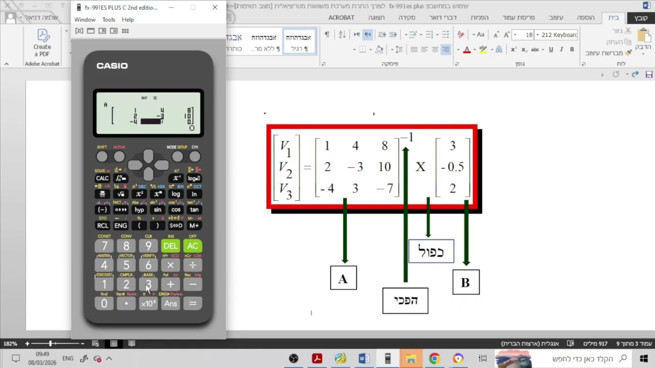 שימוש במחשבון קסיו דגם fx-991 es plus לפתרון משוואות מטריציאליות תלמידי הנדסה