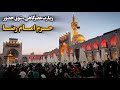Evening Pilgrimage To The Shrine Of Imam Reza From The Desire To Be Present To The Passion Of Love 