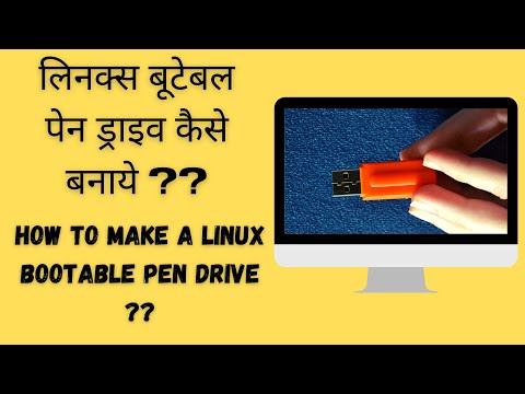 # 1 उबंटू के लिए बूटेबल यूएसबी पेन ड्राइव कैसे बनाएं| How to make bootable pen drive for Ubuntu