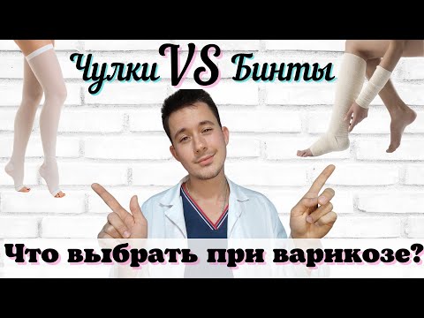 Варикоз! Компрессионный трикотаж! Как выбрать,одевать,носить