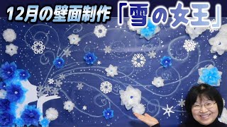 Kimie Gangi December Wall Decoration 