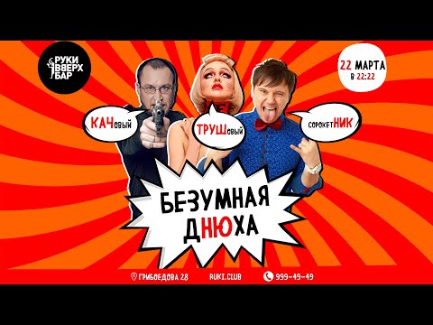 БЕϟУМНЫЙ HAPPY BIRTHDAY / НИК ФЕ́ДОРОВ