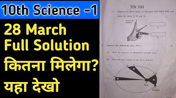 10th Science 1  Full solution March 2022 Maha board | VJ TUTORIAL | Science 1 Full solution 2022 |