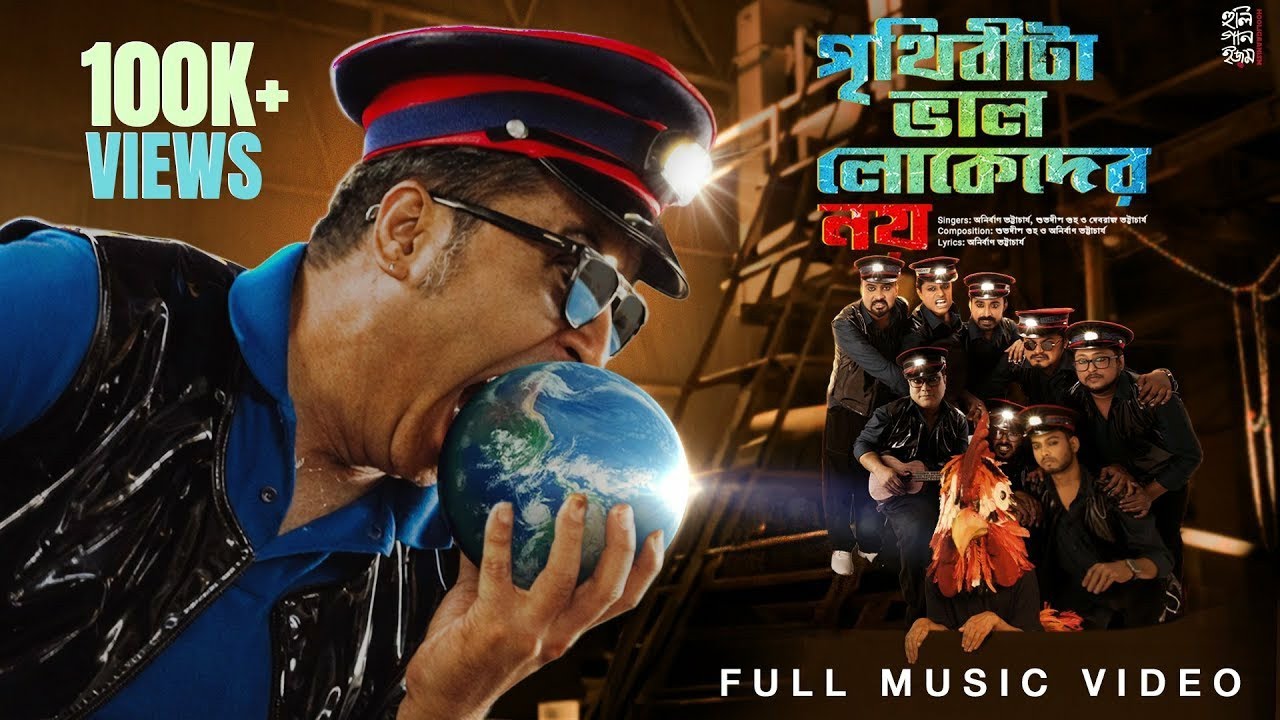 Prithibita Bhalo Lokeder Noy (পৃথিবীটা ভালো লোকেদের নয়) | New Bengali Song 2026 | Hooligaanism
