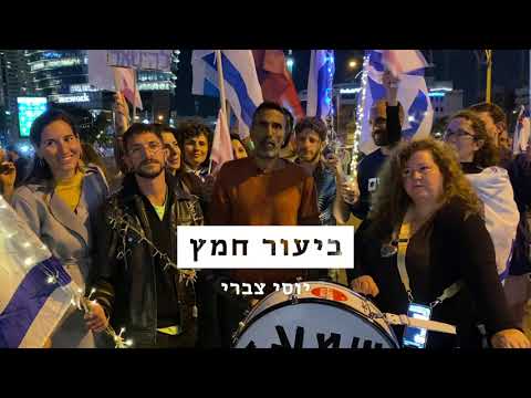 יוסי צברי – ביעור חמץ